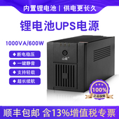 山硕磷酸铁锂电池ups不间断电源1000VA600W电脑停电稳压备用静音