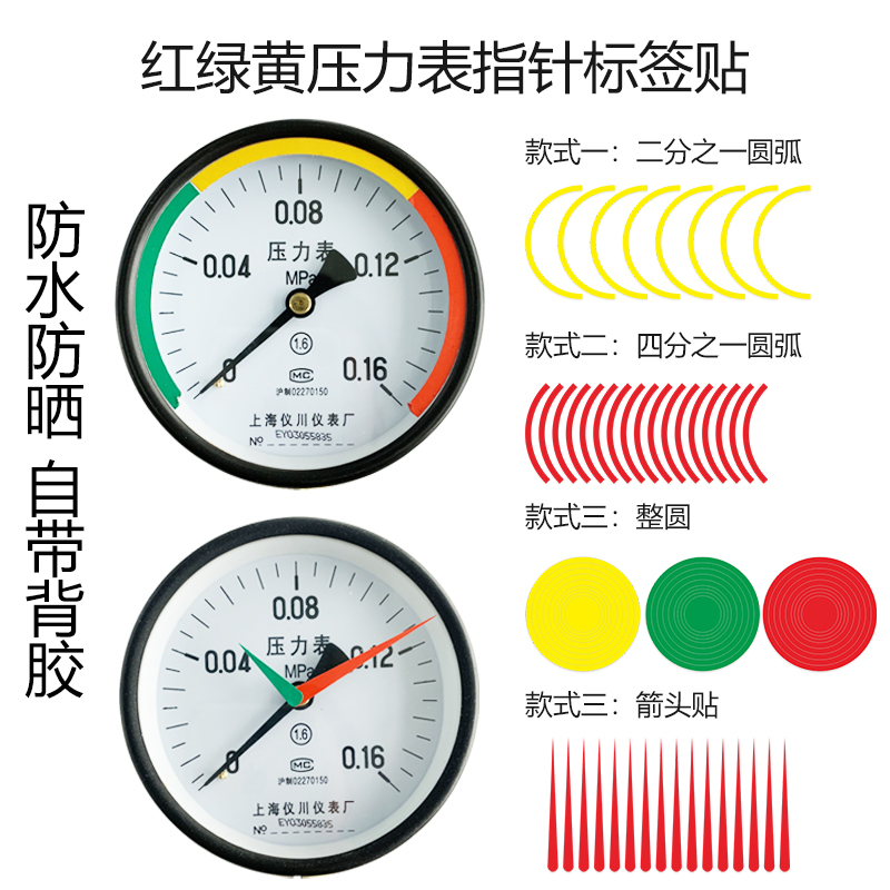 压力表标识指示贴反光红色箭头仪表贴标5cm标签警示贴气压力表三色上下限标识黄绿红蓝箭贴安全范围贴标识 文具电教/文化用品/商务用品 不干胶标签 原图主图