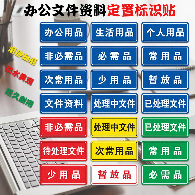 桌面文件夹抽屉分类定置归类生活办公用品贴纸常用5s6s管理标示