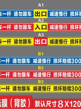 小区门卫一车一杆请勿跟车减速慢行损坏赔偿 道闸杆标志牌反光膜贴纸定制