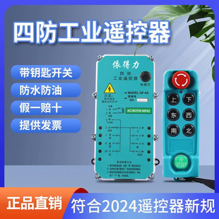 无线工业遥控器带锁带急停符合新规四防行车远距离天车能效遥控器