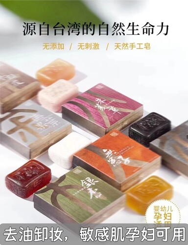 台湾褐果无患子皂熊果叶朱菱草叶琇贞除螨皂手工皂精油皂沐浴天然