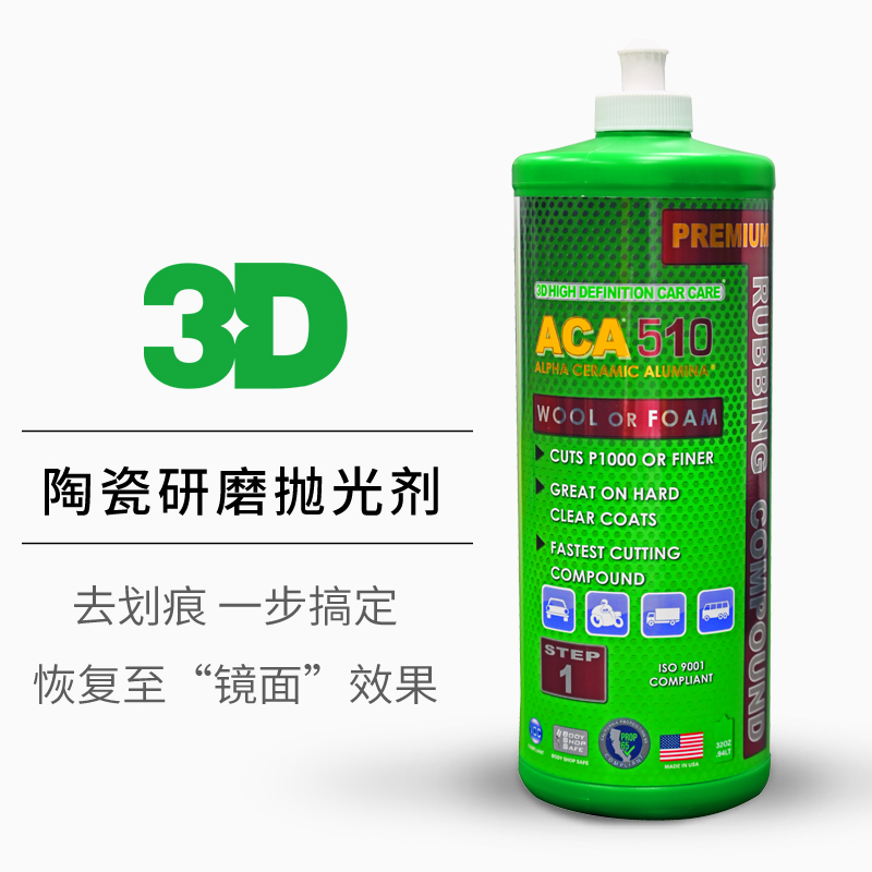漆面研磨剂汽车抛光蜡划痕修复