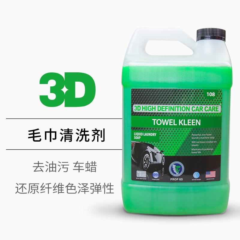 毛巾蜡绵清洗液去污除蜡还原柔软