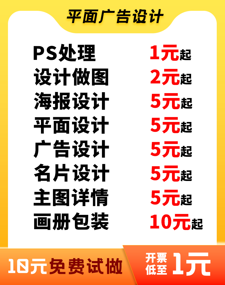 平面广告海报设计制作封面主图ps做图宣传单画册单页排版美工图片