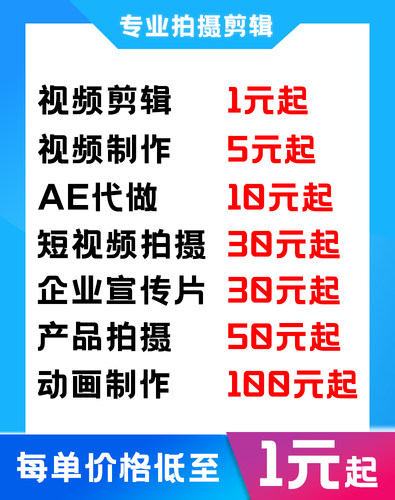 视频制作剪辑接单企业宣传片动画短视频抖音拍摄后期ae特效代做mg