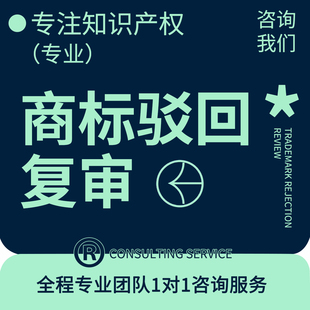 商标驳回复审答辩撤三无效宣告