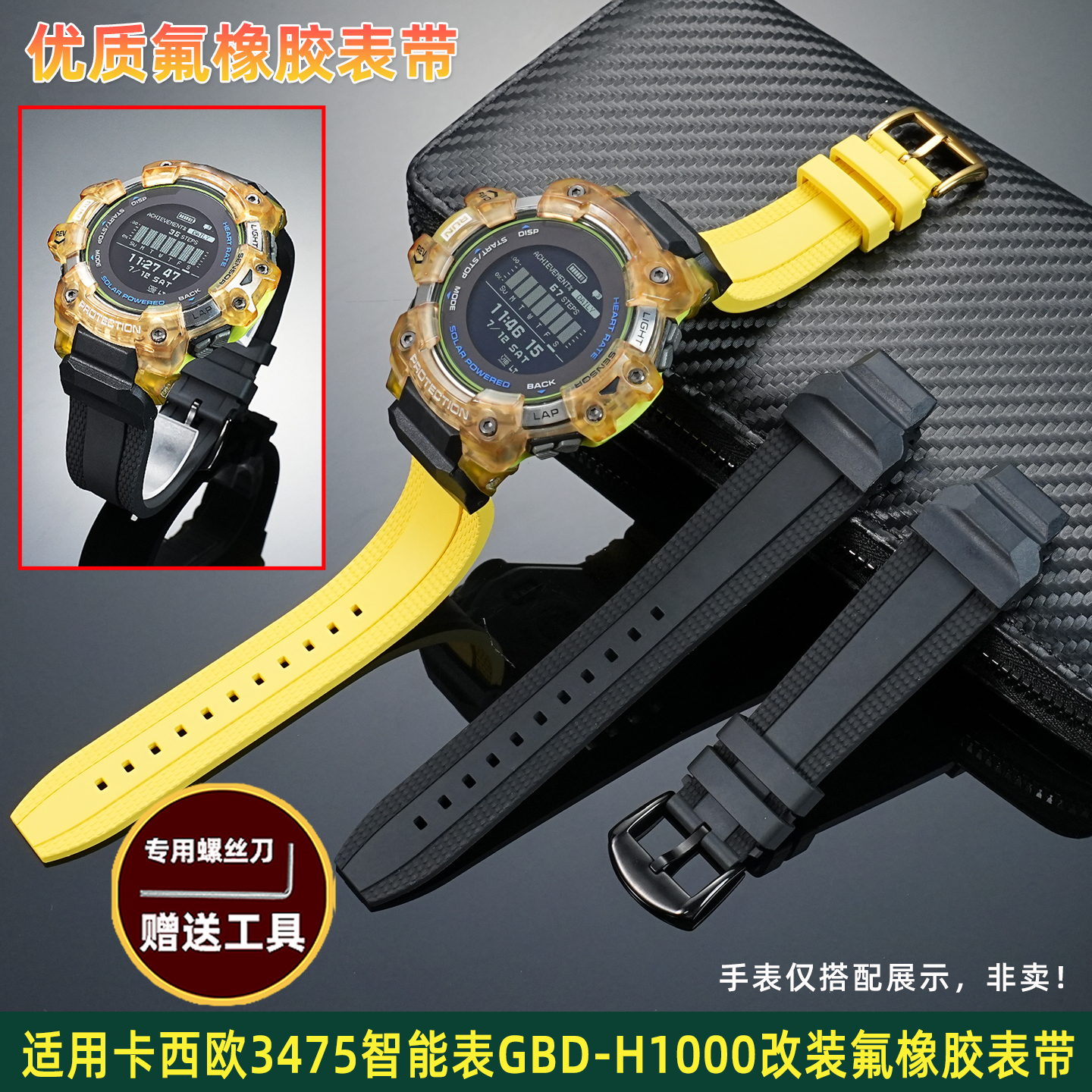 适配卡西欧GBD-H1000氟橡胶表带