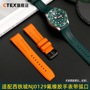 CTEX适配西铁城NJ0129绿水鬼氟橡胶表带美度舵手天梭速驰弧口表链