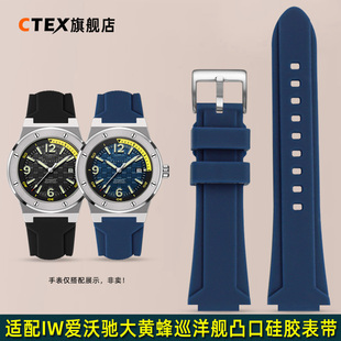适配爱沃驰大黄蜂巡洋舰系列618G/619G硅胶手表带男 凸口橡胶表链