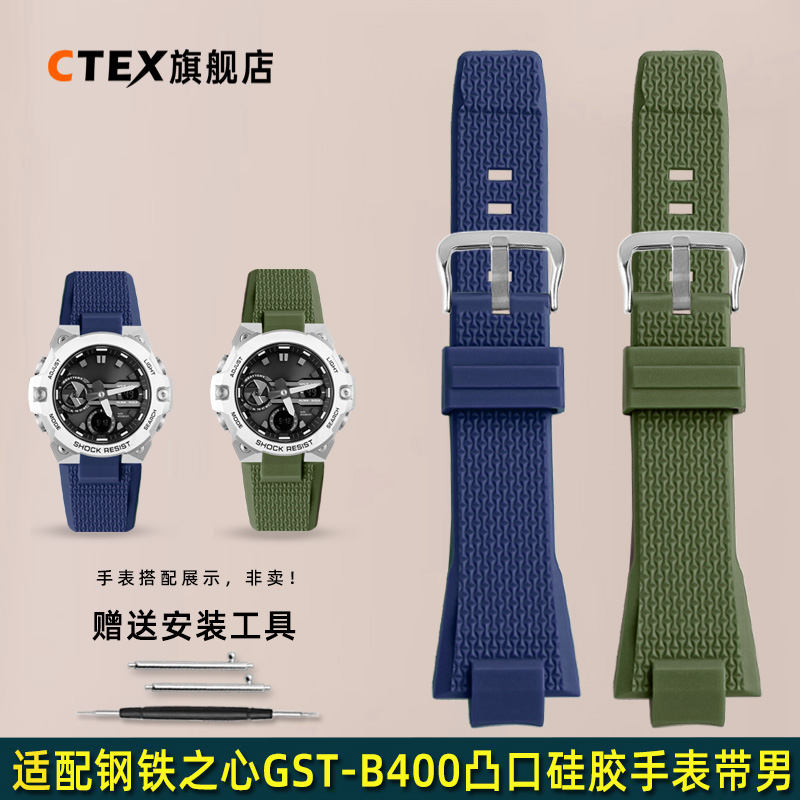 适配卡西欧GST-B400硅胶手表带男