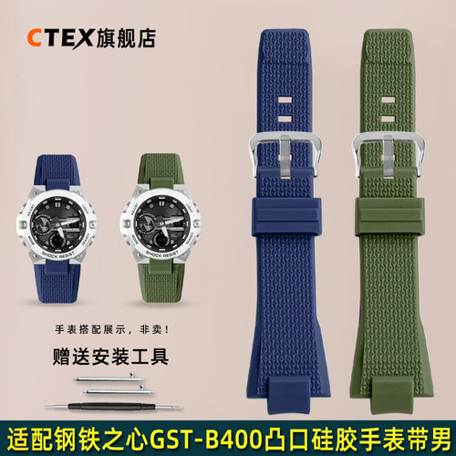适配卡西欧GST-B400硅胶手表带男