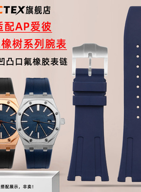 适用于AP爱彼皇家橡树氟橡胶手表带26320 26326 26331凹表链 26mm