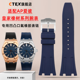 26mm 26331凹口 CTEX适用AP爱彼皇家橡树氟橡胶手表带26320 26326
