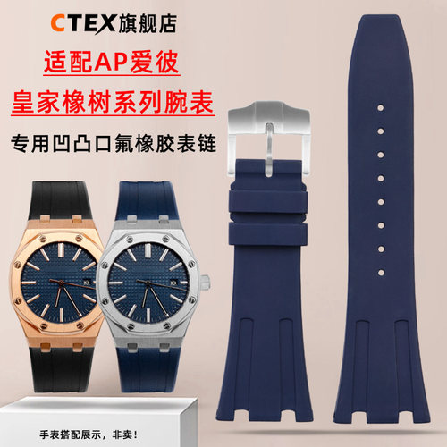 适用于AP爱彼皇家橡树氟橡胶表带
