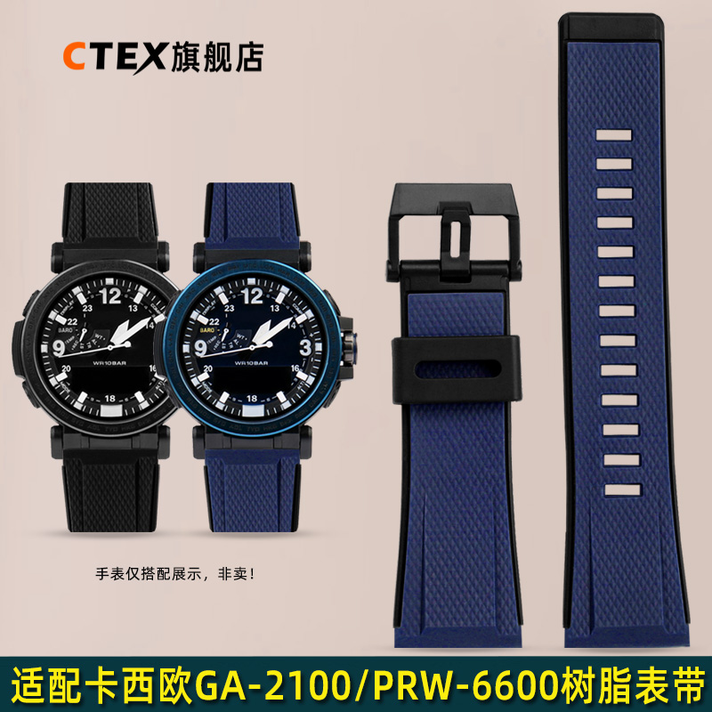 适配卡西欧PRG-600650硅胶表带