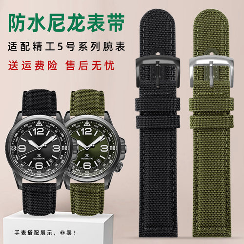 适配精工5号防水尼龙表带男表链