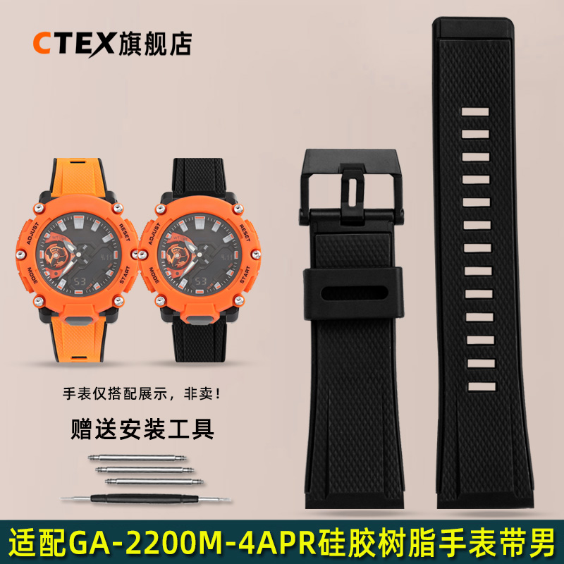 适配卡西欧GA-2200硅胶树脂表带