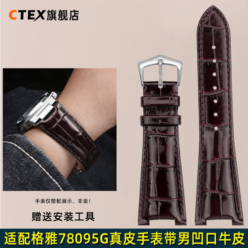 适配GEYA格雅真皮手表带男凹口