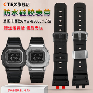 B5000硅胶改装 替换表链 SHOCK小方块3459手表带男GMW 适配卡西欧G