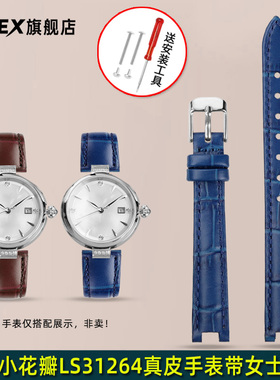 CTEX适配天王小花瓣LS31264真皮手表带 LS51176凹口 女士牛皮表链