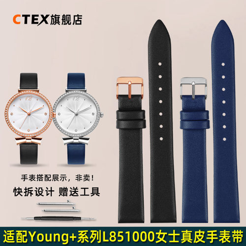 适配飞亚达young+系列真皮女表带