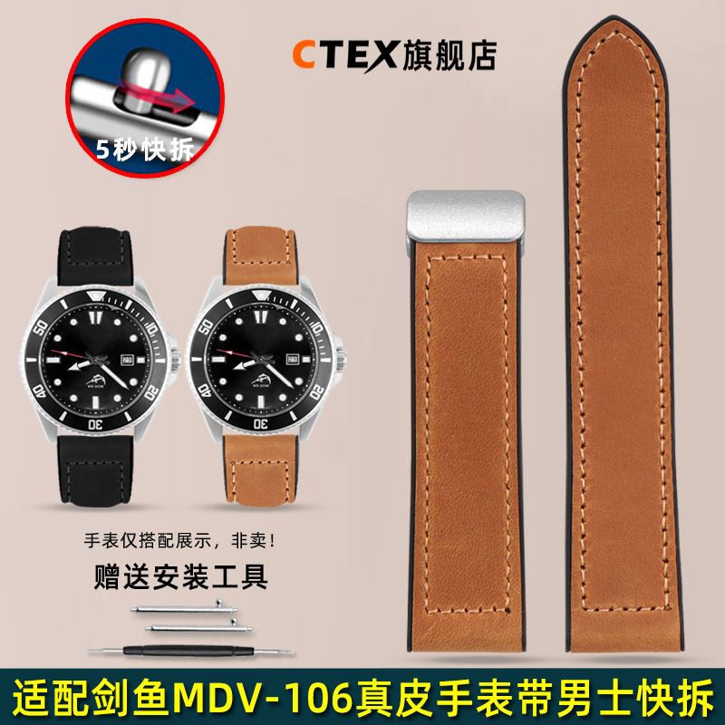 适配卡西欧剑鱼MDV-106牛皮表带