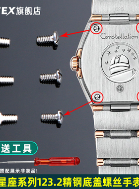 CTEX手表螺丝钉 适用欧米茄表壳底盖小螺丝星座123.2后盖螺丝配件