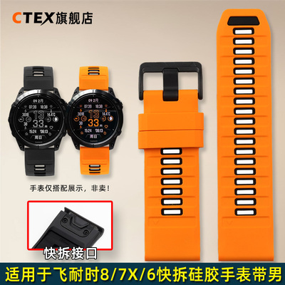 CTEX适用佳明Fenix8飞耐时7X/6/5XPro/本能2X/Epix运动硅胶手表带