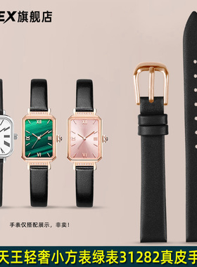 适配天王轻奢小方表绿表31282复古小方表美拉德31384真皮手表带女