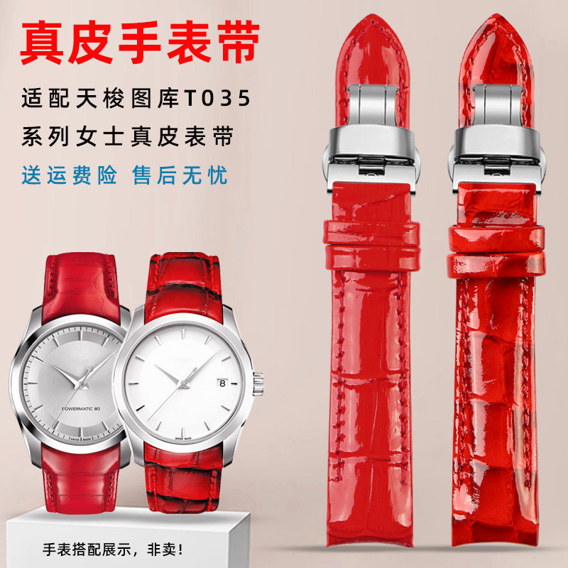 CTEX适配天梭酷图t035女表真皮手表带库图T035210A牛皮表链女18mm