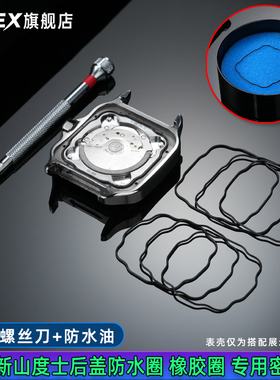 CTEX适用卡地亚后盖防水圈 新山度士手表WSSA0018/0010底盖橡胶圈