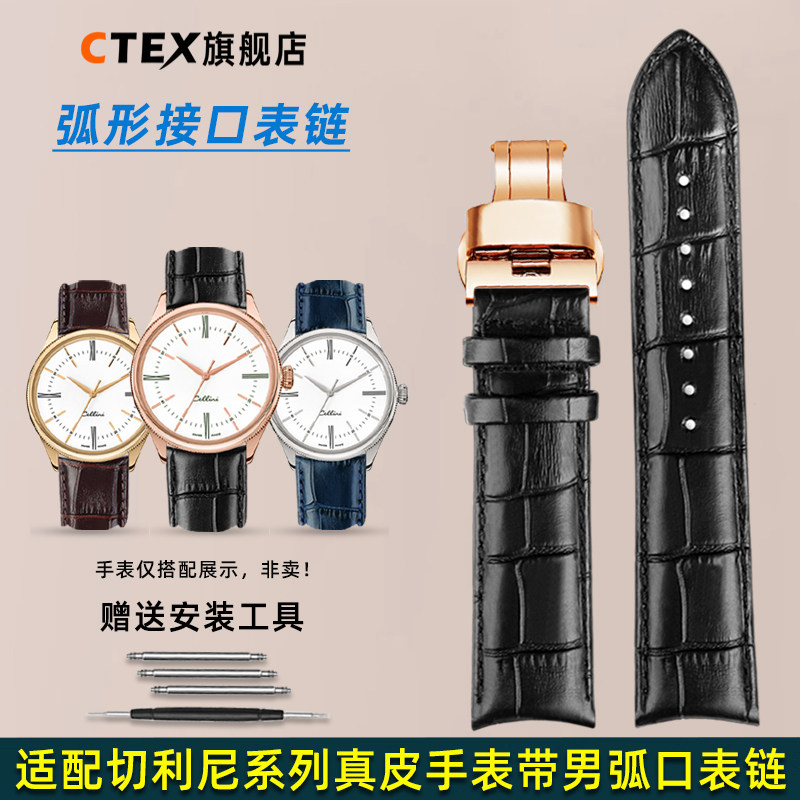 适配切利尼真皮手表带男弧口表链