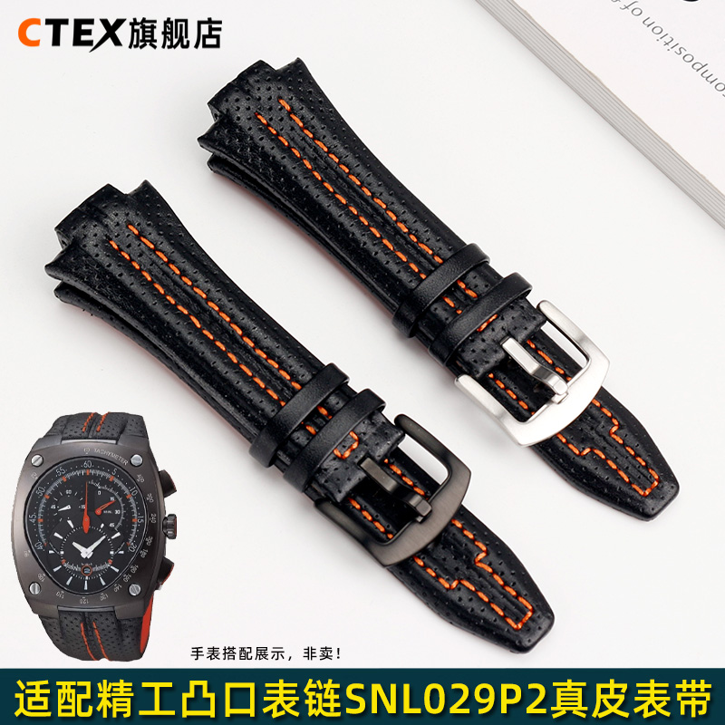 适配精工Sportura系列真皮手表带