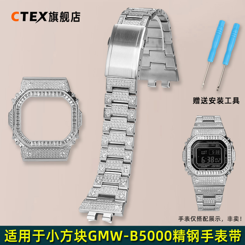 CTEX适用于卡西欧精钢表带3459小方块GMW-B5000不锈钢表壳套装 男