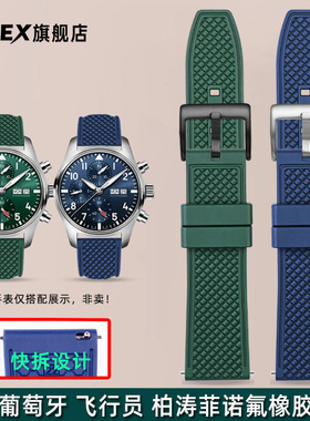 CTEX适配IWC万国马克十三飞行员 葡萄牙柏涛菲诺男士氟橡胶手表带