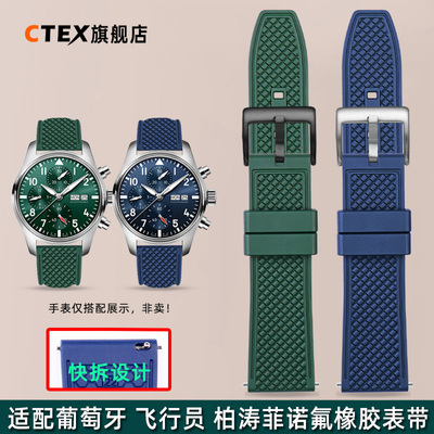 适配万国飞行员氟橡胶手表带快拆