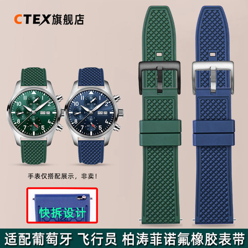 适配万国飞行员氟橡胶手表带快拆