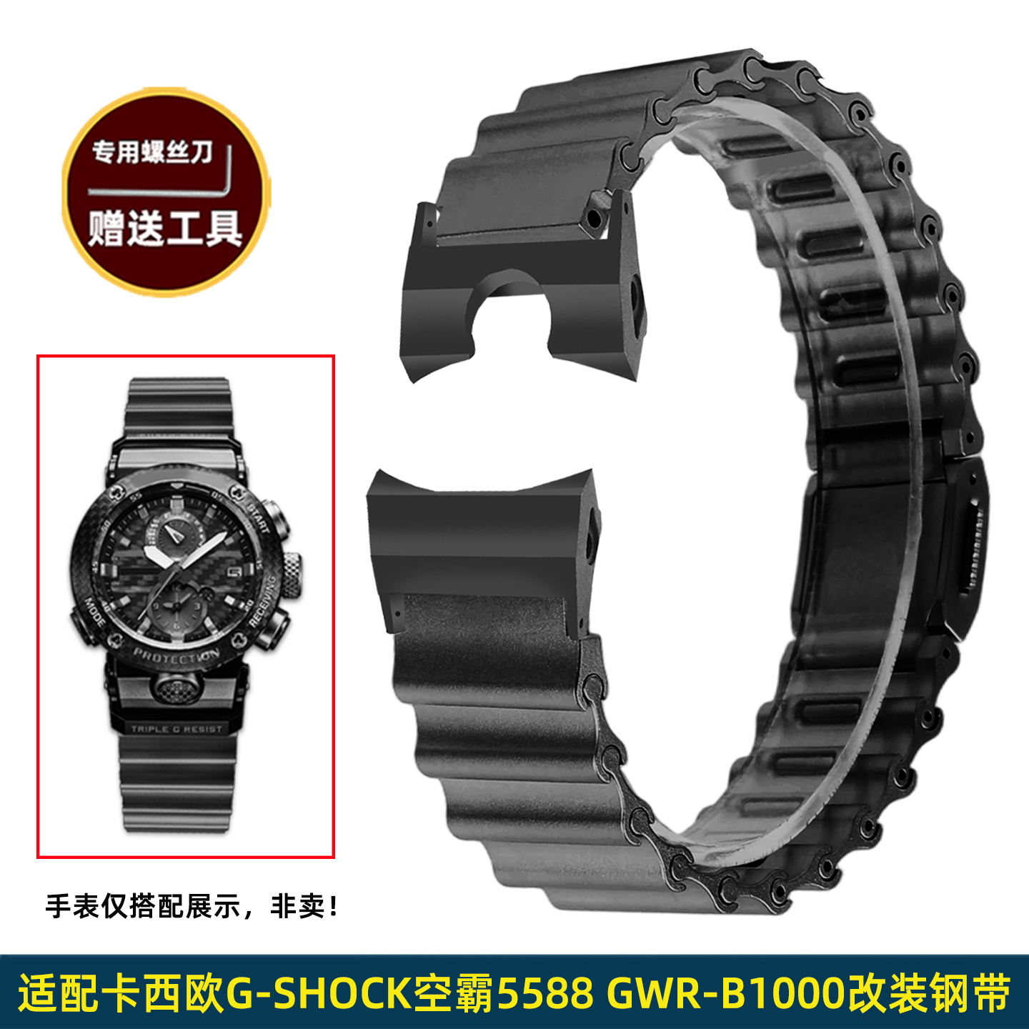 适配卡西欧G-SHOCK空霸GWR-B1000