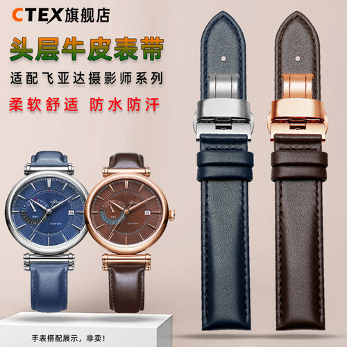 适配飞亚达摄影师真皮手表带
