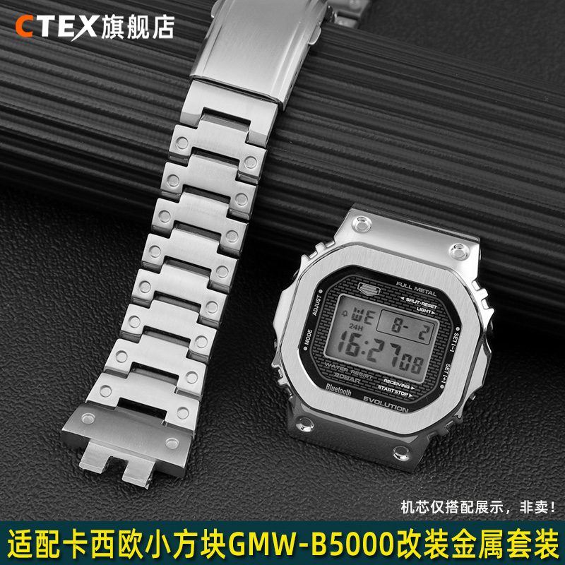 适配卡西欧小方块GMW-B5000表带