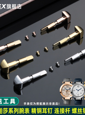 CTEX适配卡地亚帕莎耳钉WGPA0007/WSPA0010/WHPA0010精钢螺丝杆男