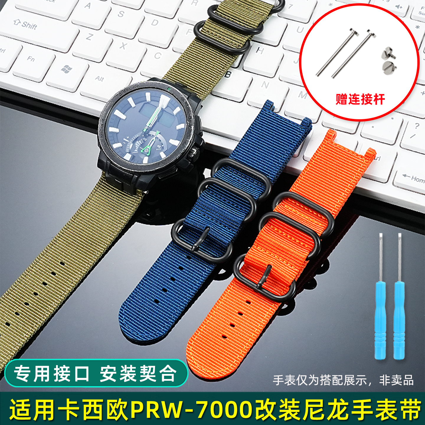 适用卡西欧PRW-7000FC尼龙手表带