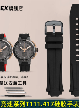 CTEX适配1853天梭硅胶手表带竞速T111.417自行车赛特别款橡胶表链