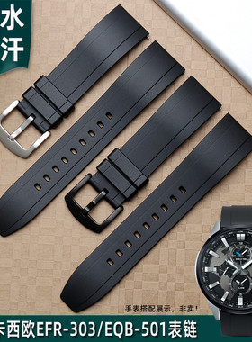 适配卡西欧EFR-303L/304/EQB-501/EFS-S500防水硅胶手表带男 22mm