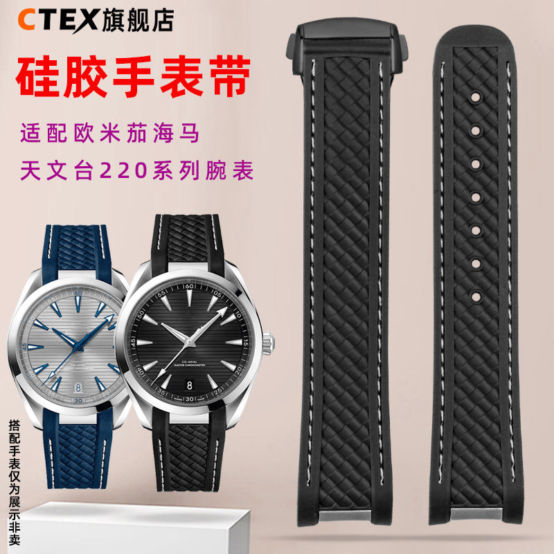 适配欧米茄海马系列天文台表220男士腕表防水硅胶手表带20mm配件