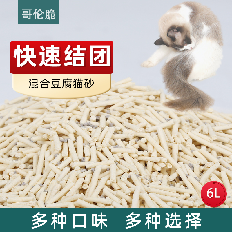 豆腐猫砂6l紫岩石混合砂天然沙除臭无尘原味混合猫砂猫咪用品包邮