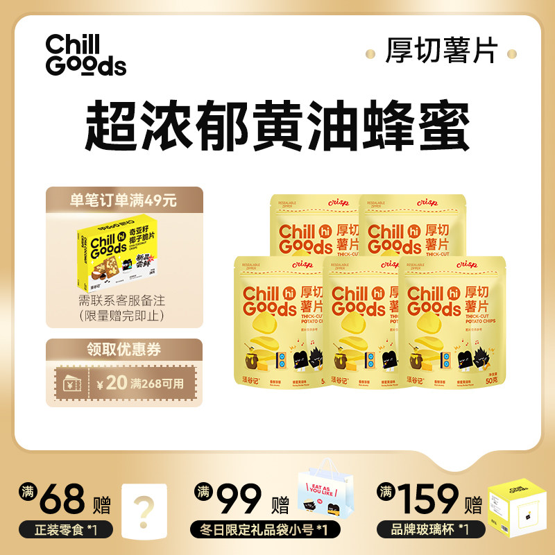 惩谷记香脆厚切薯片解馋小包零食蜂蜜黄油土豆条薯片小吃休闲食品