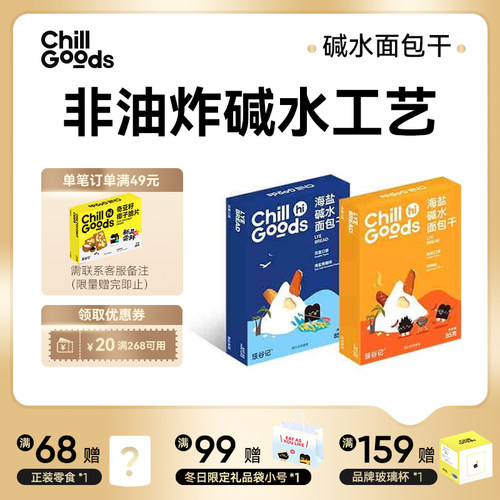 惩谷记面包干碱水系列饼干零食