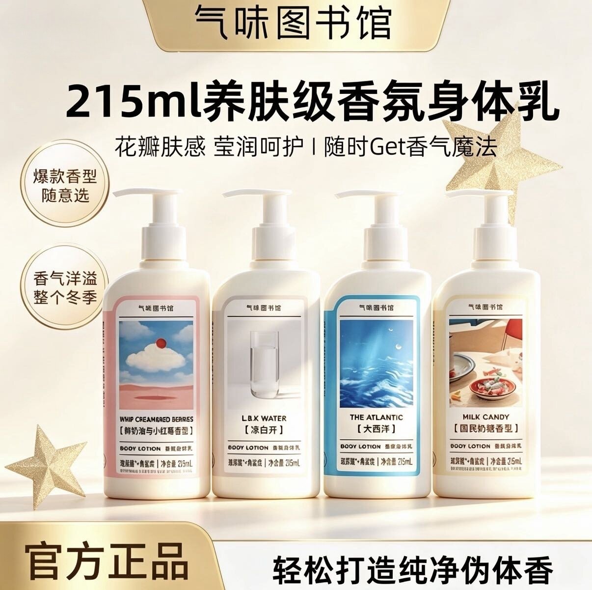 气味图书馆身体乳凉白开大西洋香氛保湿滋润鲜奶油与小红莓润肤乳